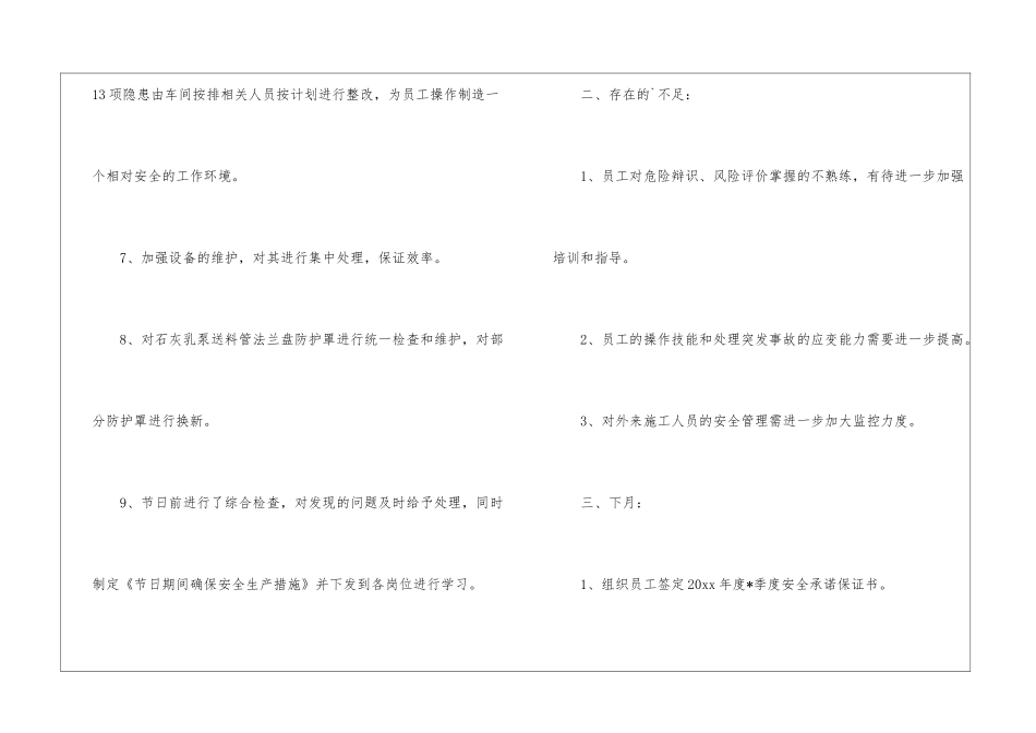 车间月度安全生产工作总结_第3页