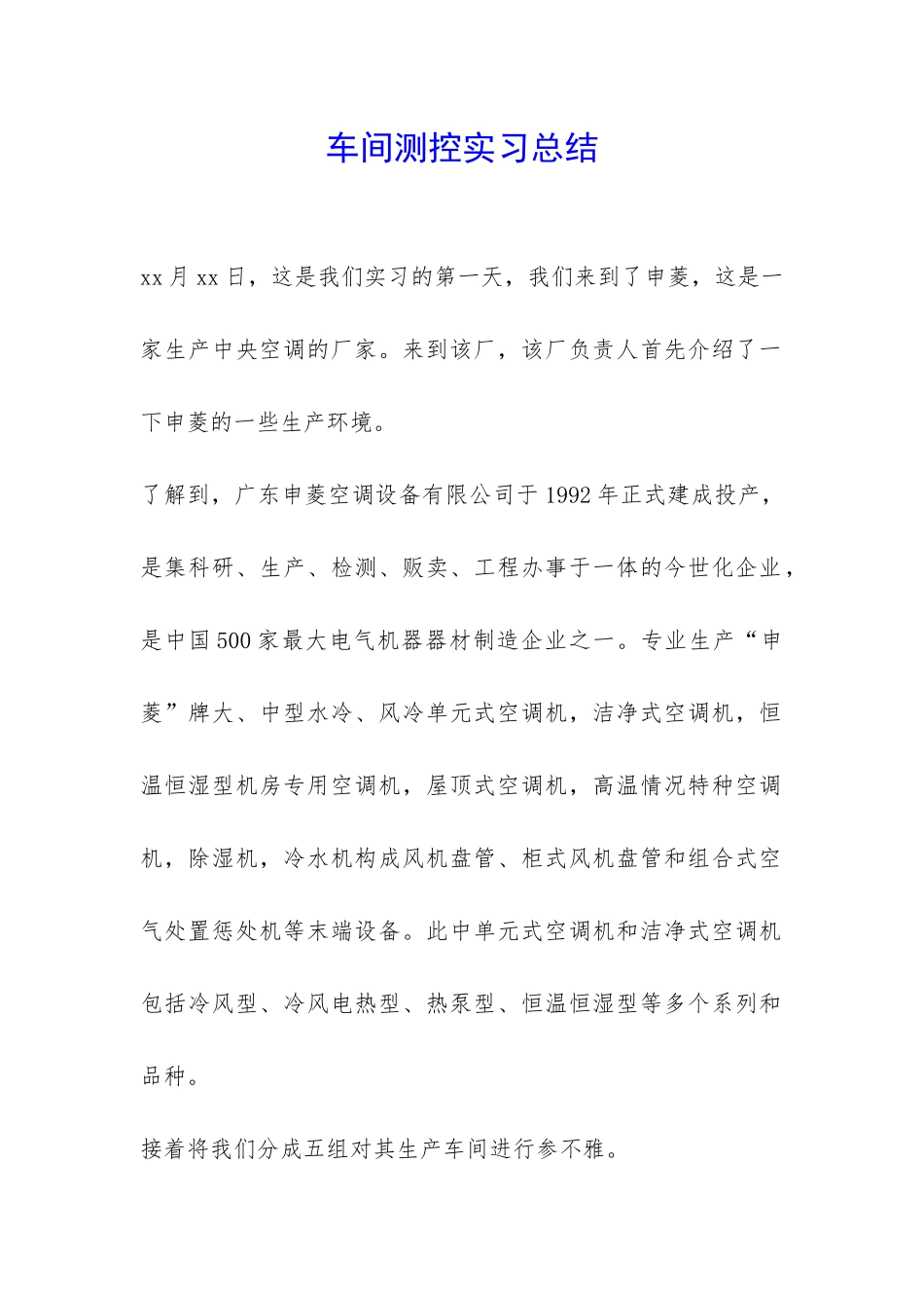 车间测控实习总结-_第1页