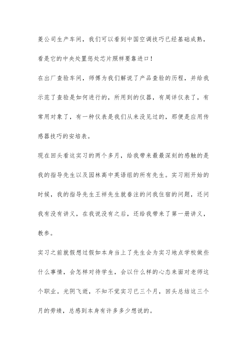 车间测控实习总结-_第3页