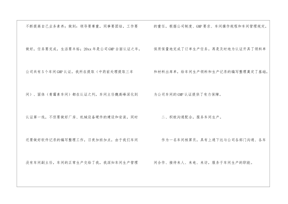 车间核算员年度工作总结_第2页