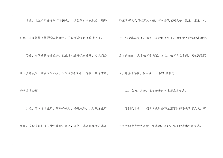 车间核算员年度工作总结_第3页