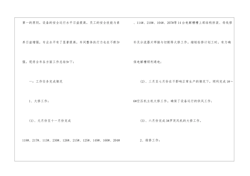 车间检修工作总结11篇_第2页