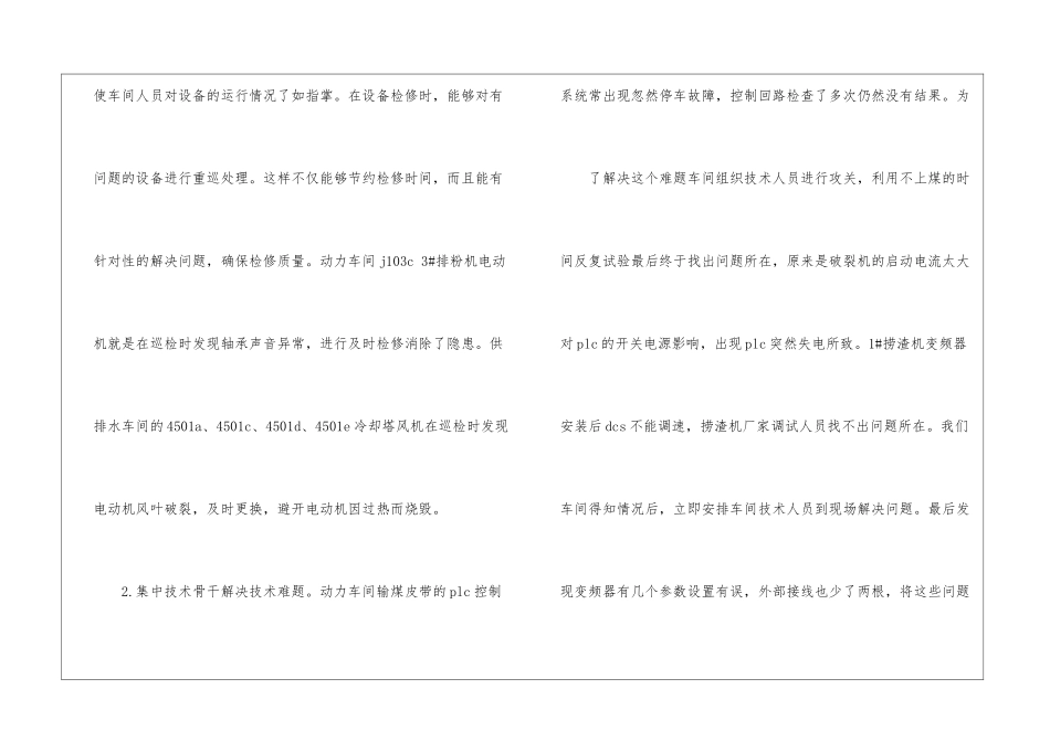 车间检修工作总结_第2页