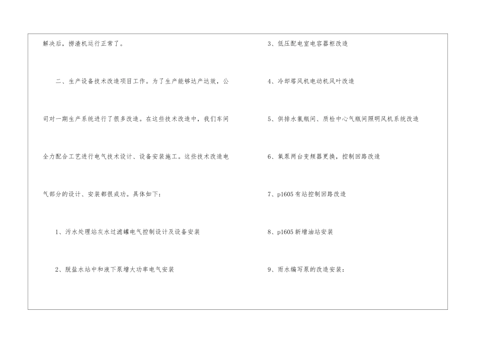 车间检修工作总结_第3页