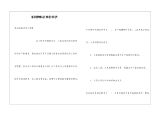 车间物料员岗位职责