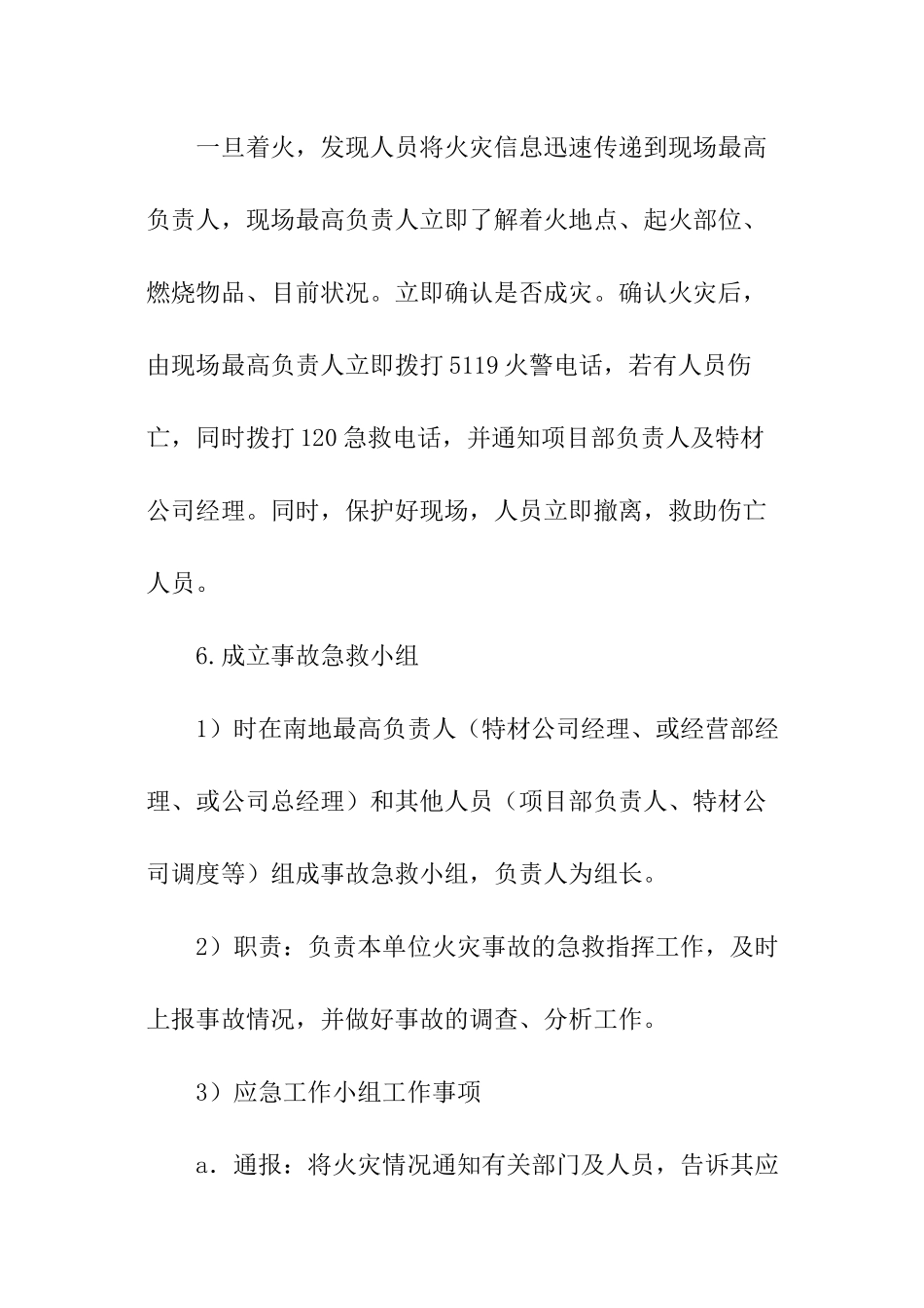 车间火灾安全的应急预案_第2页