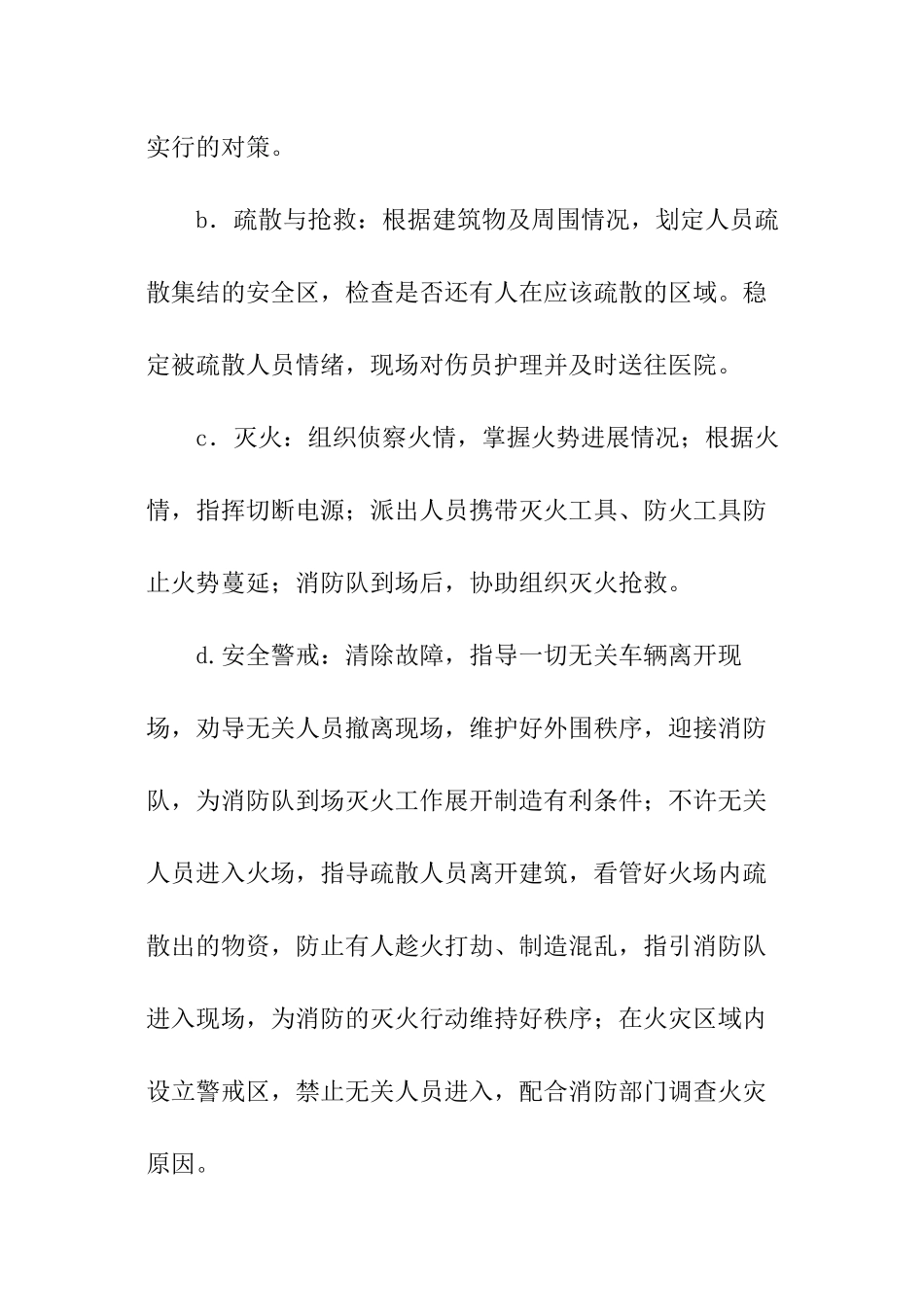 车间火灾安全的应急预案_第3页