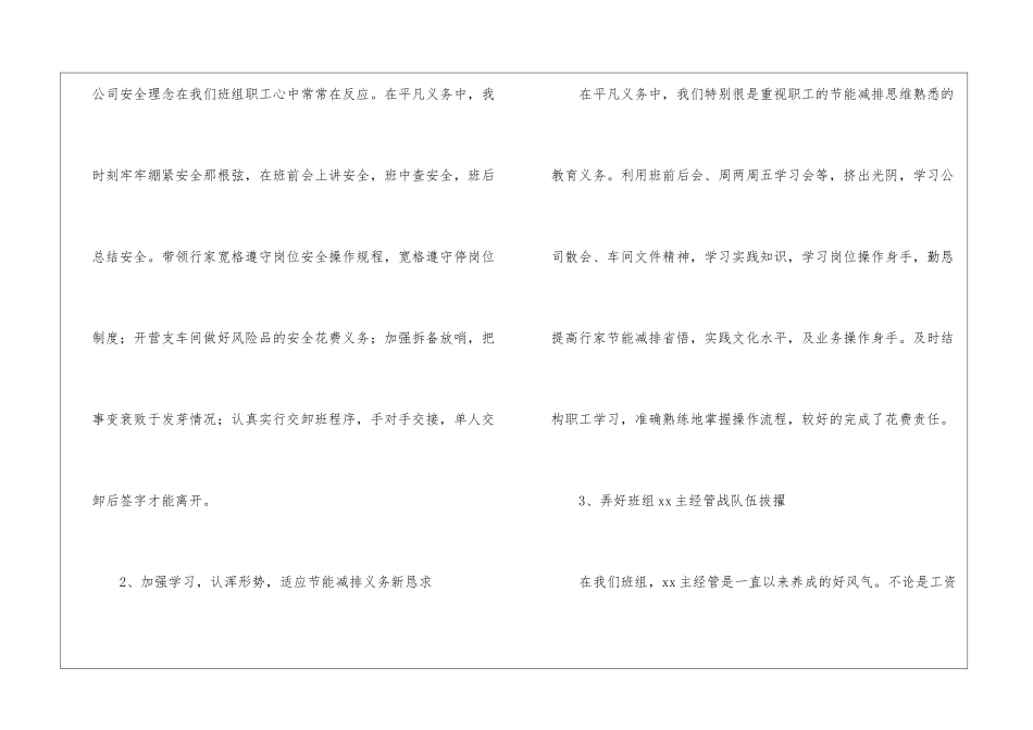 车间班组工作总结4篇_第2页