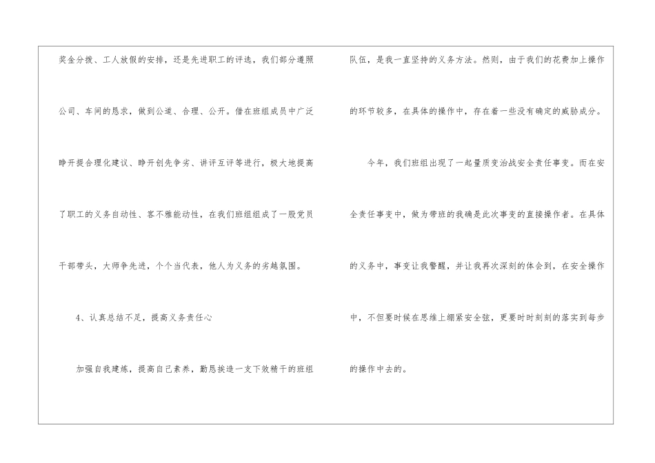 车间班组工作总结4篇_第3页