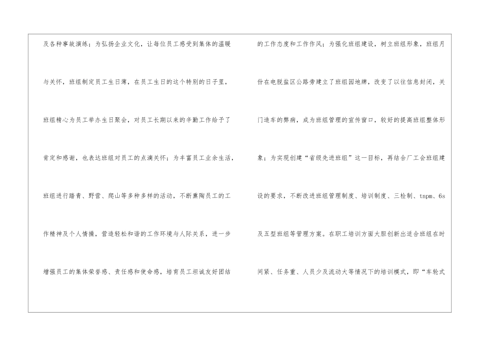 车间班组工作总结汇总十篇_第2页