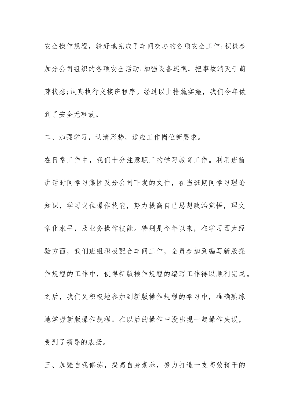 车间班组工作总结3篇-_第2页