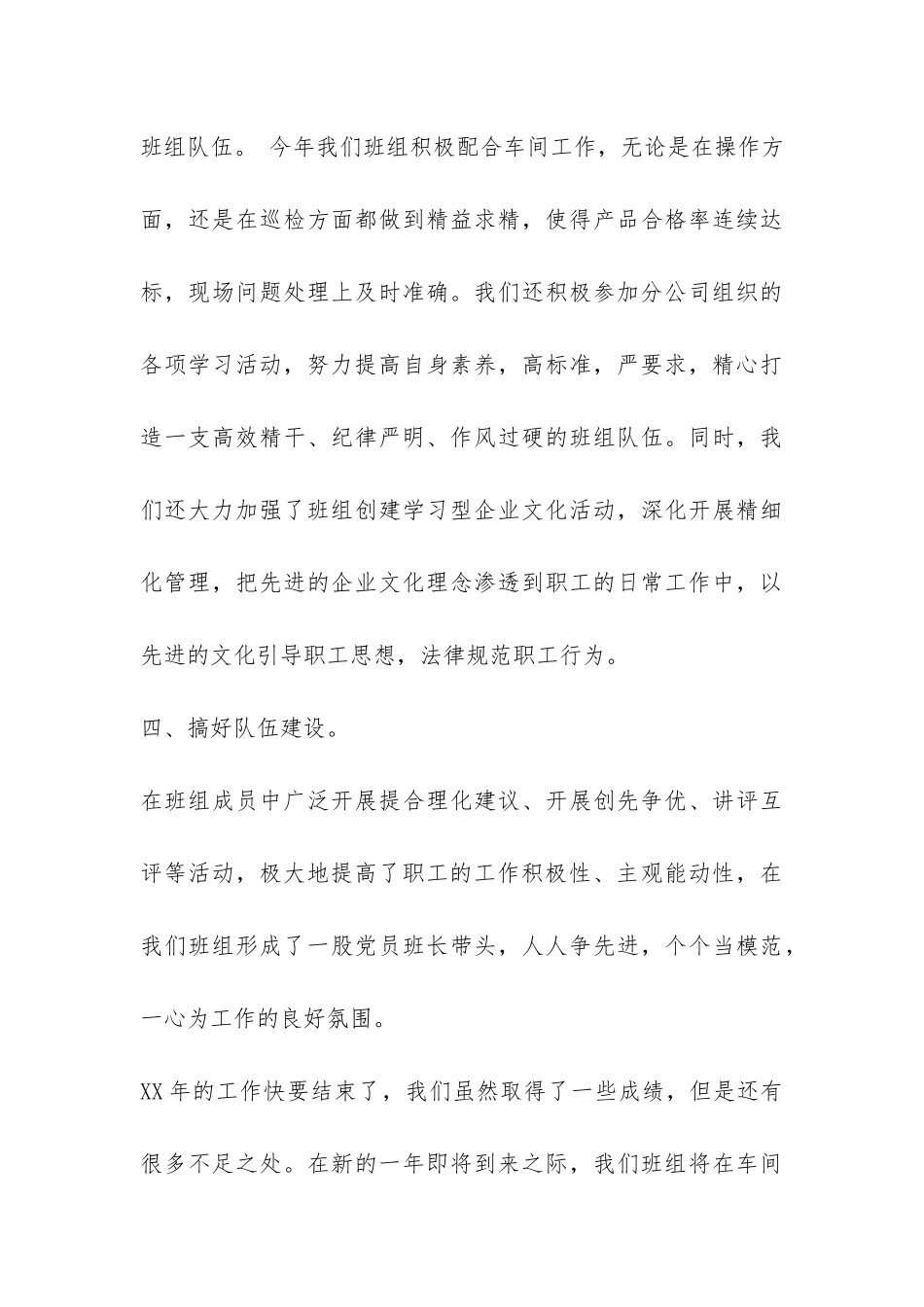 车间班组工作总结3篇-_第3页