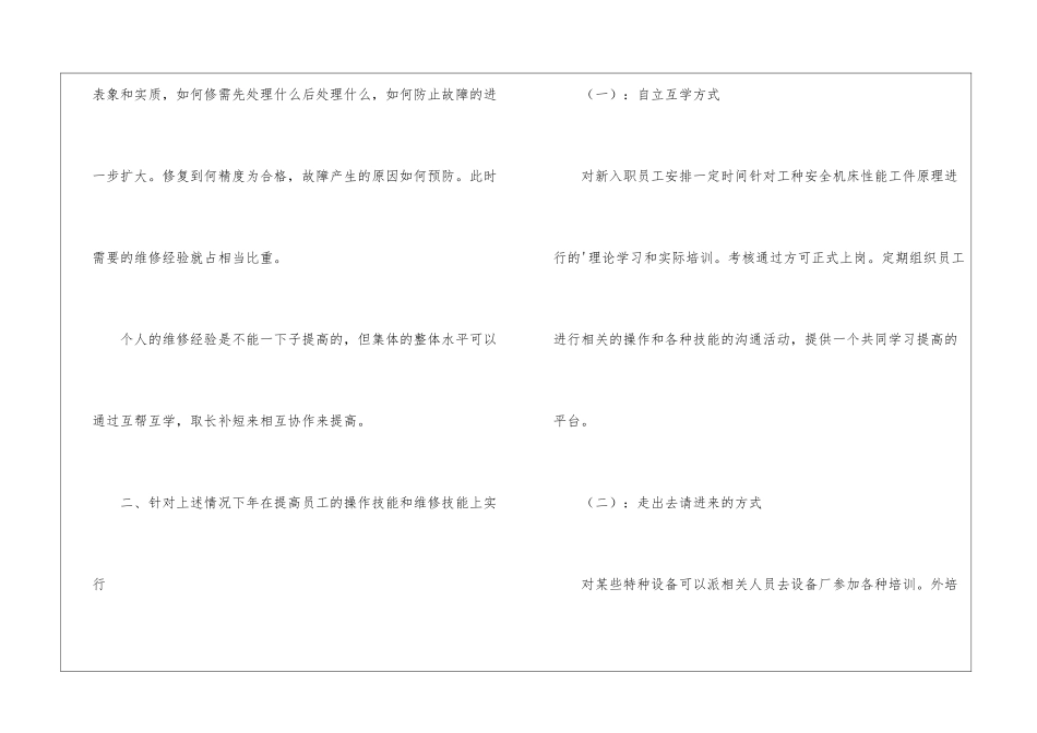 车间现场管理工作总结格式_第3页