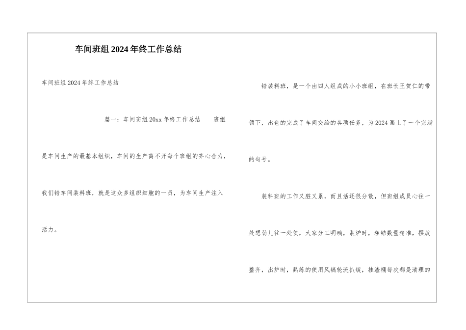 车间班组2024年终工作总结_第1页