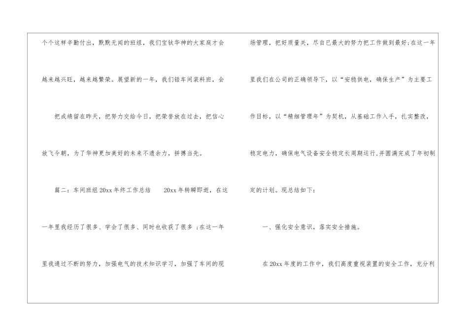 车间班组2024年终工作总结_第3页