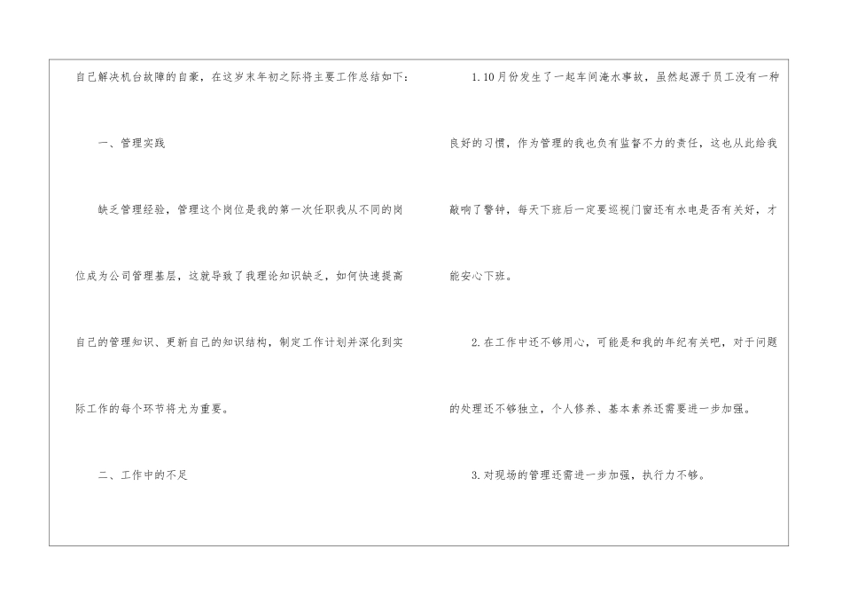 车间现场管理工作总结_第2页