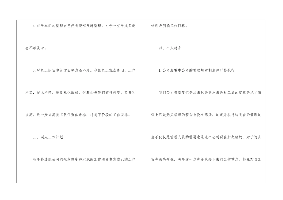 车间现场管理工作总结_第3页