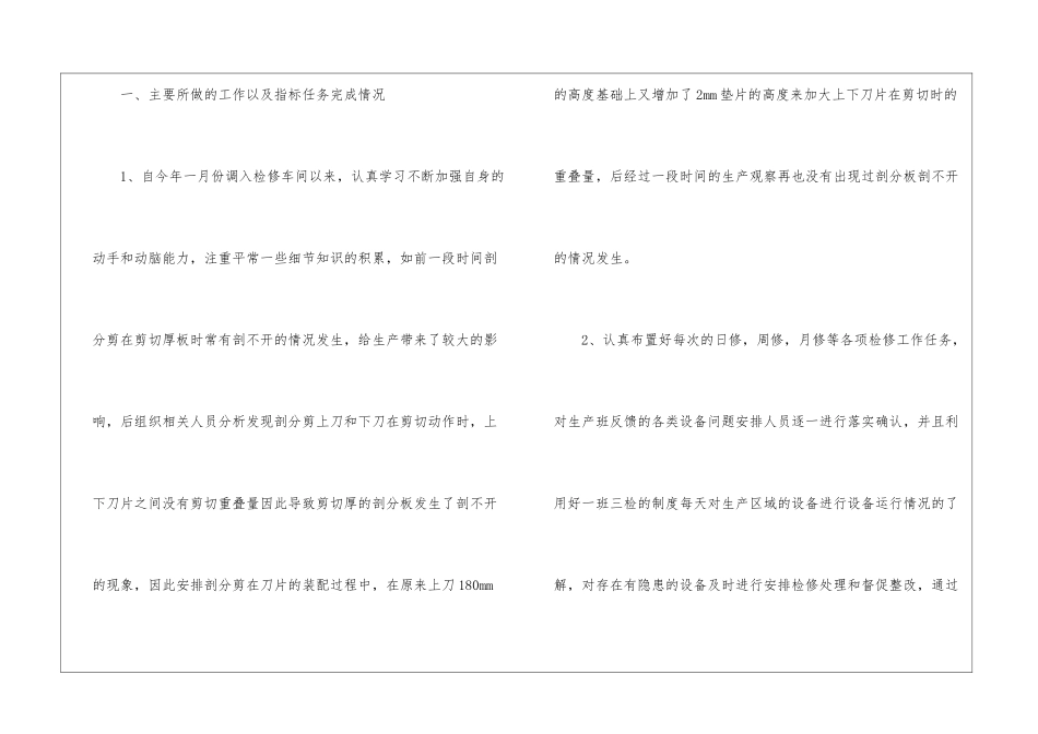 车间班组工作总结集合8篇_第2页