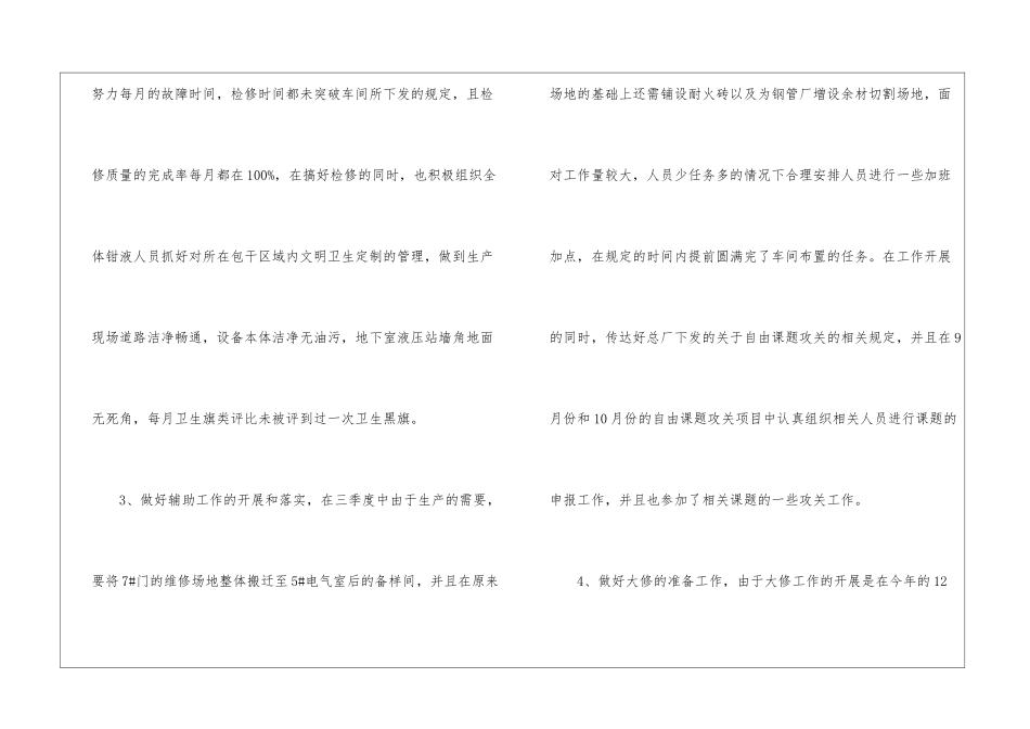 车间班组工作总结集合8篇_第3页