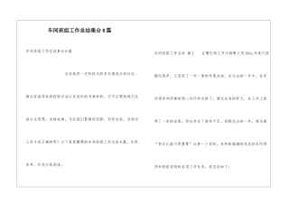 车间班组工作总结集合8篇