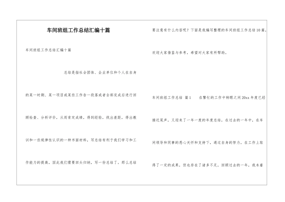 车间班组工作总结汇编十篇_第1页