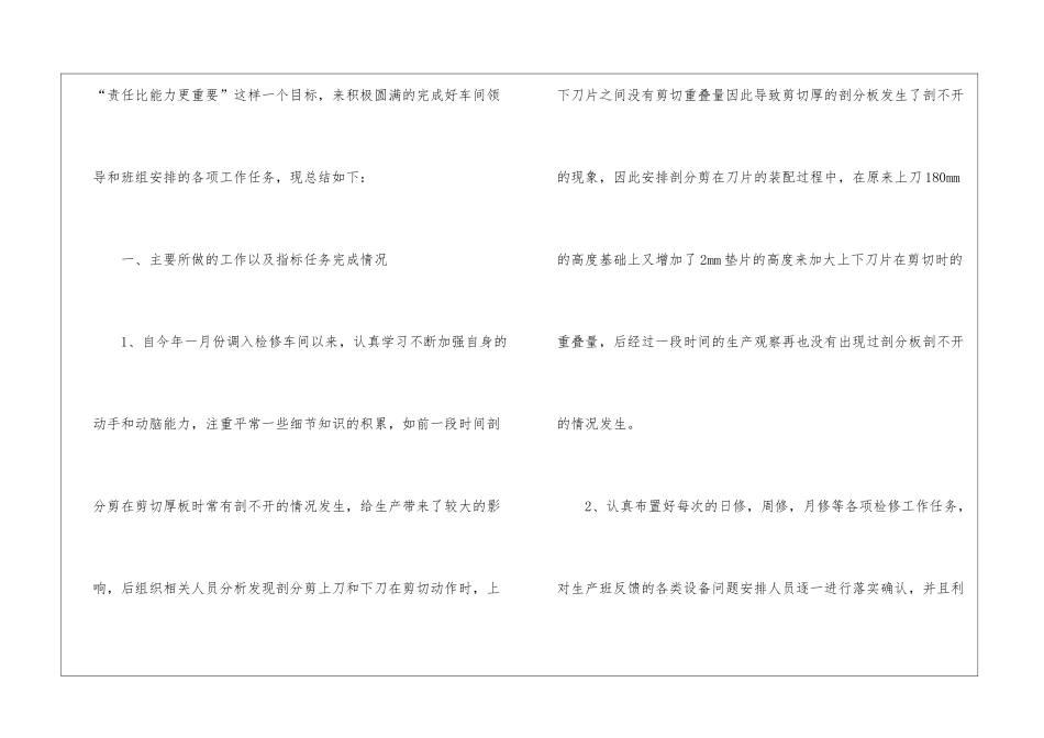 车间班组工作总结汇编十篇_第2页