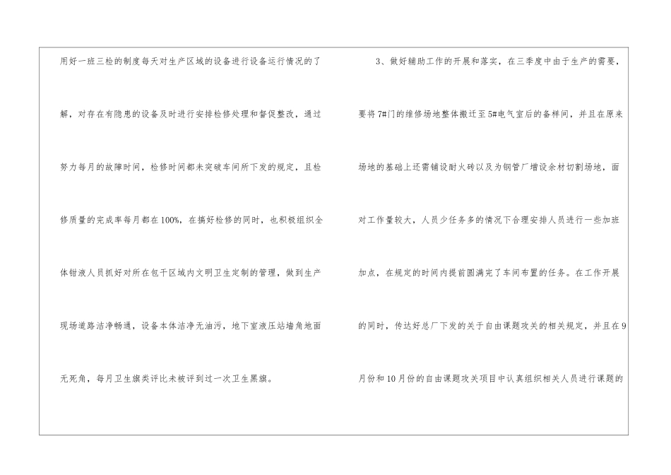 车间班组工作总结汇编十篇_第3页