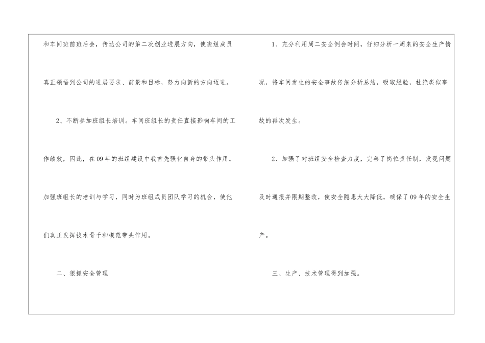 车间班组工作总结3篇_第2页