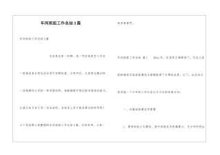 车间班组工作总结3篇