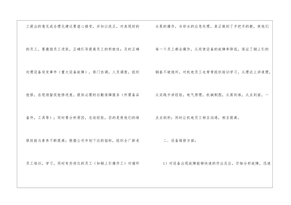 车间班组年终工作总结_第2页
