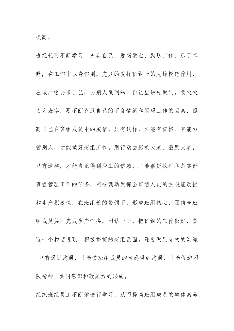 车间班组年终总结-_第2页