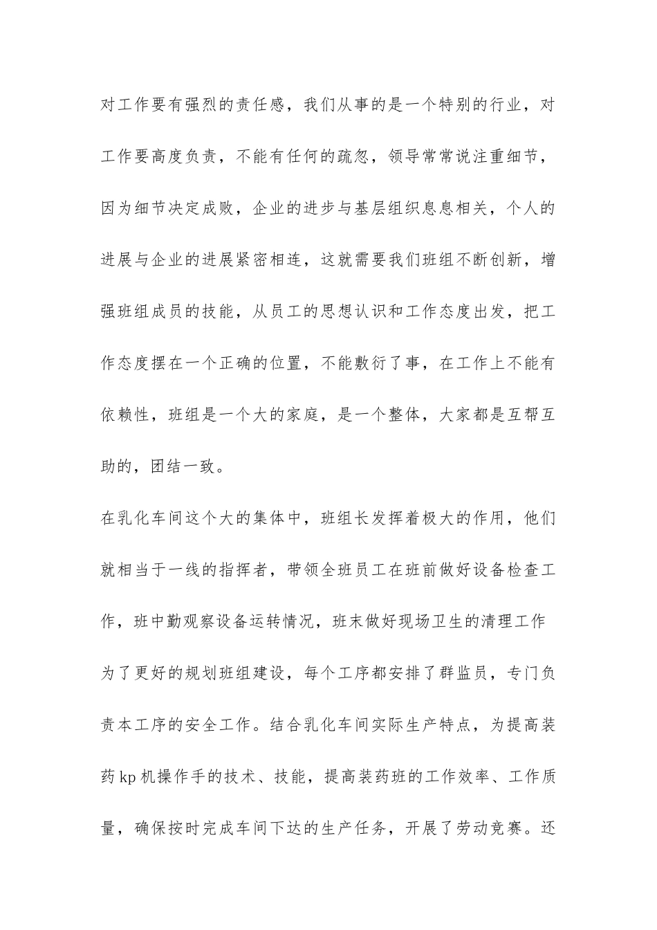 车间班组年终总结-_第3页