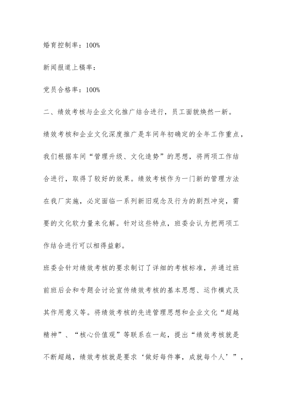 车间班组的年度优秀工作总结-_第2页