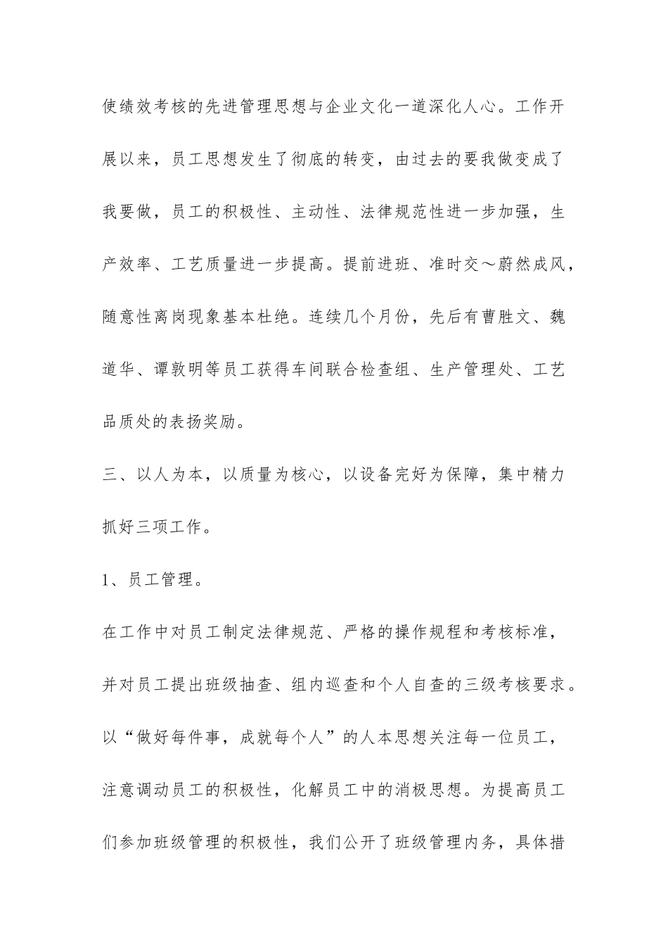 车间班组的年度优秀工作总结-_第3页