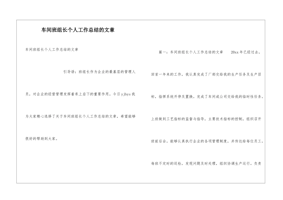 车间班组长个人工作总结的文章_第1页