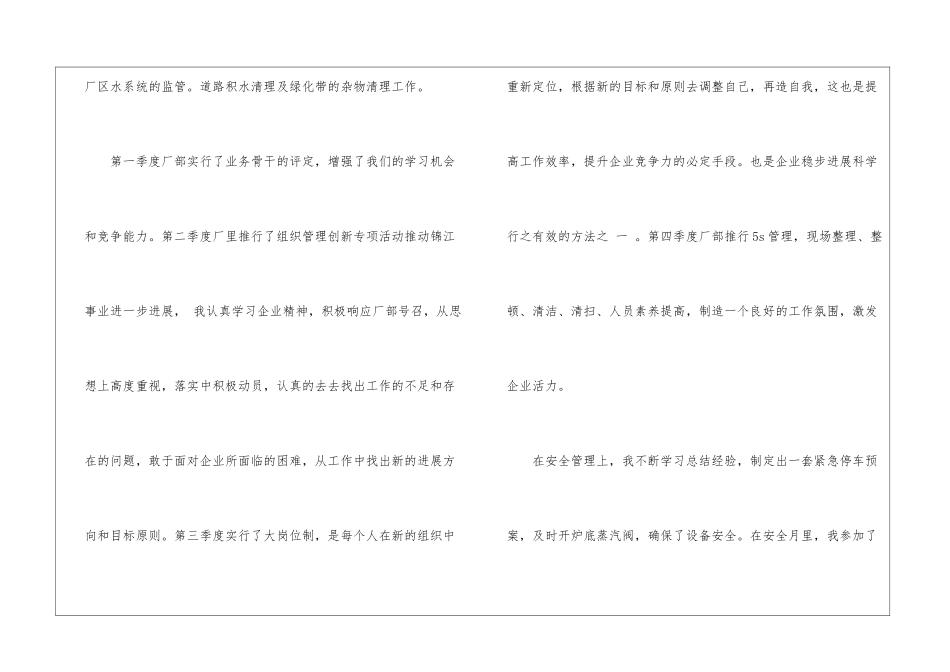 车间班组长个人工作总结的文章_第2页