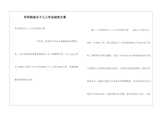 车间班组长个人工作总结的文章