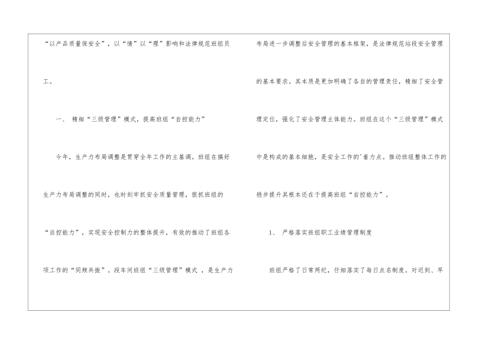 车间班组年度工作报告_第2页