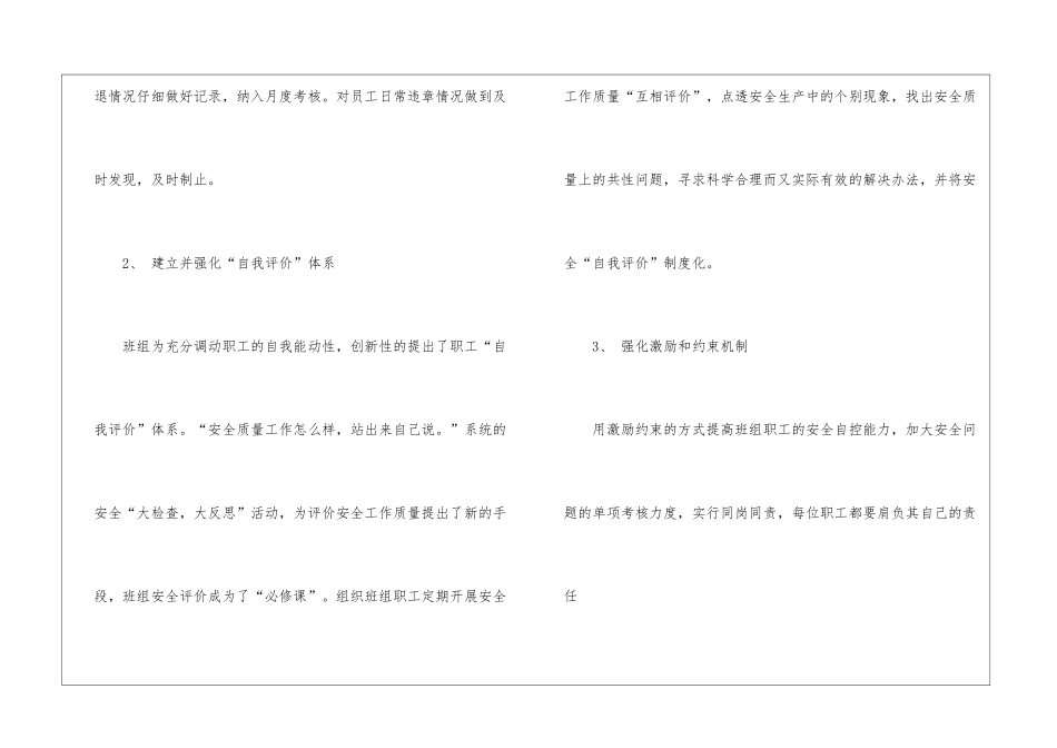 车间班组年度工作报告_第3页