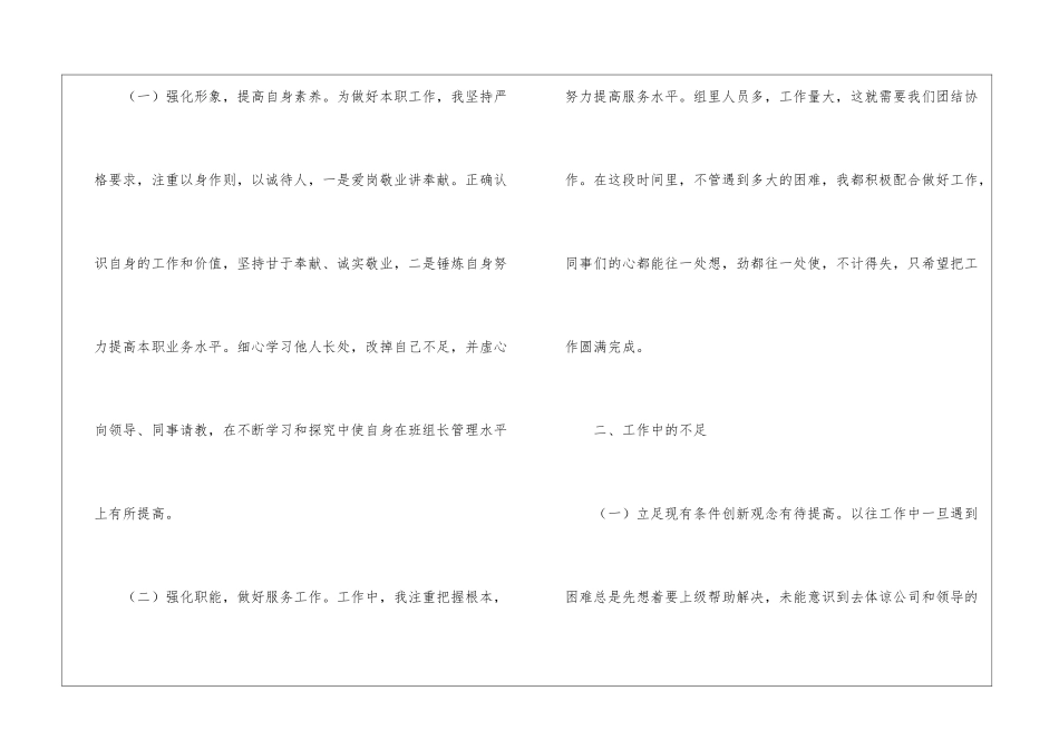 车间班组长工作总结_第2页