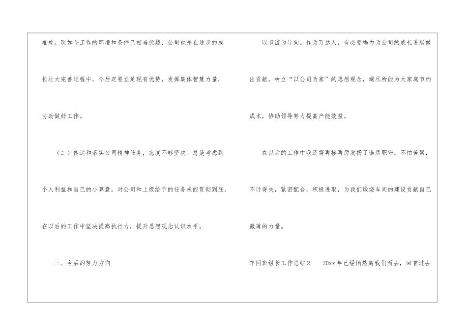 车间班组长工作总结_第3页