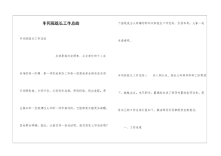 车间班组长工作总结