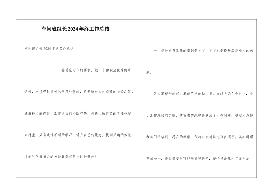 车间班组长2024年终工作总结_第1页