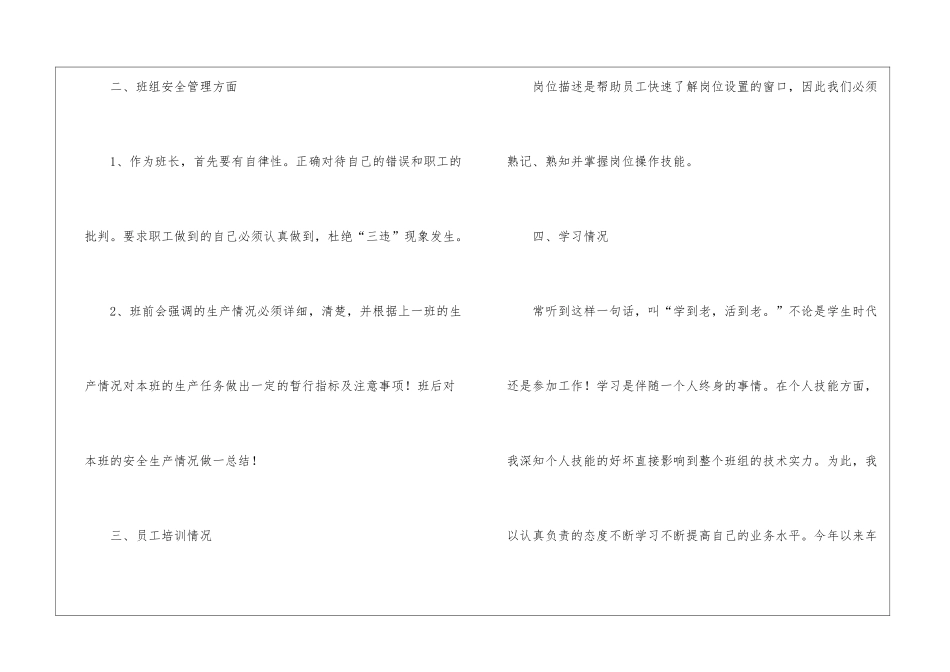 车间班组长年终工作总结_第2页