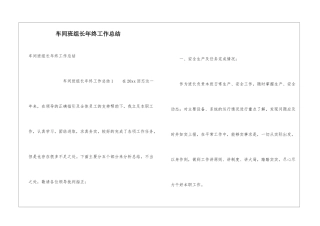 车间班组长年终工作总结