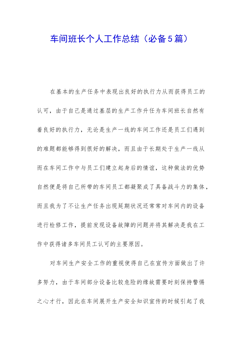 车间班长个人工作总结(必备5篇)_第1页
