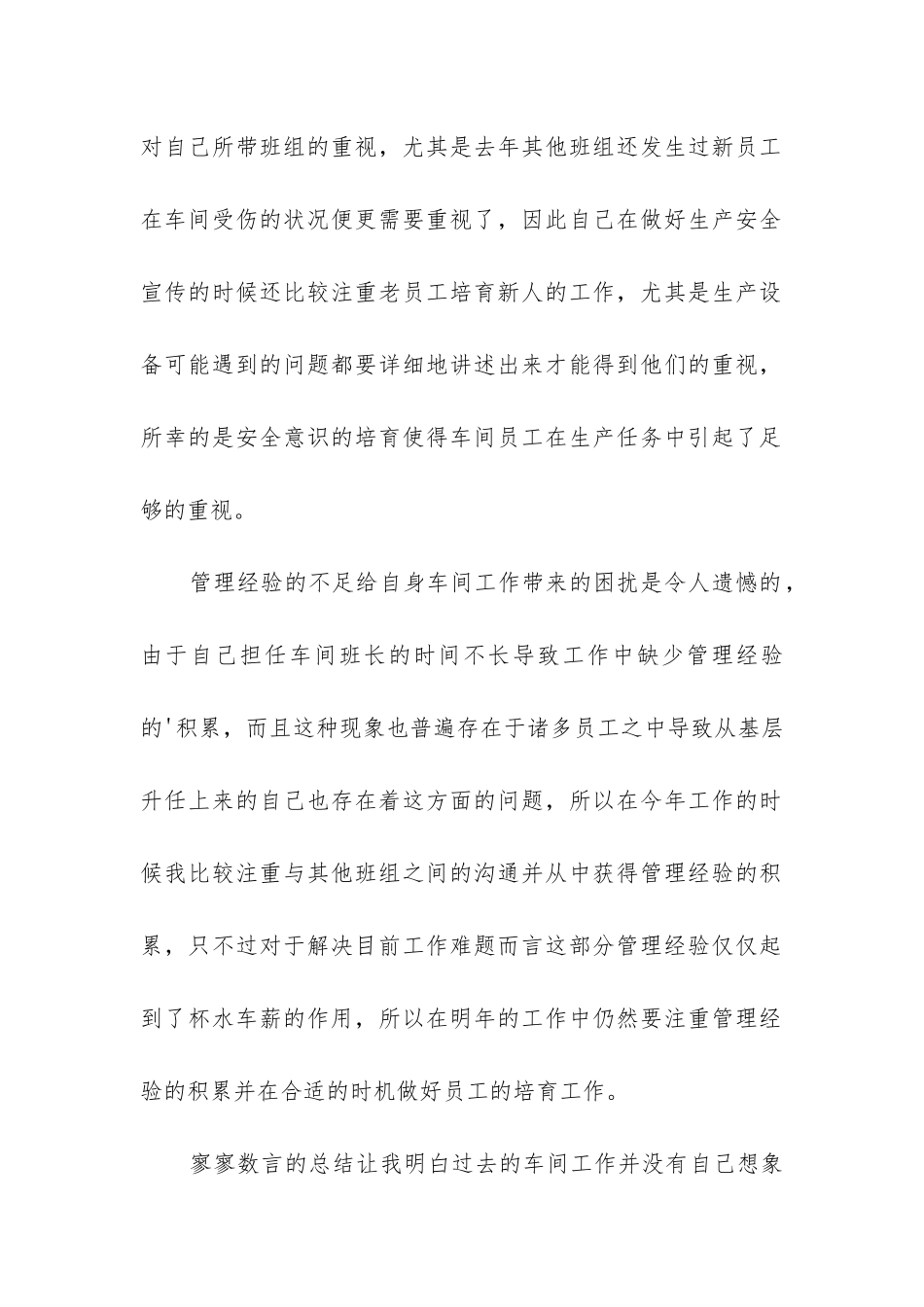 车间班长个人工作总结(必备5篇)_第2页