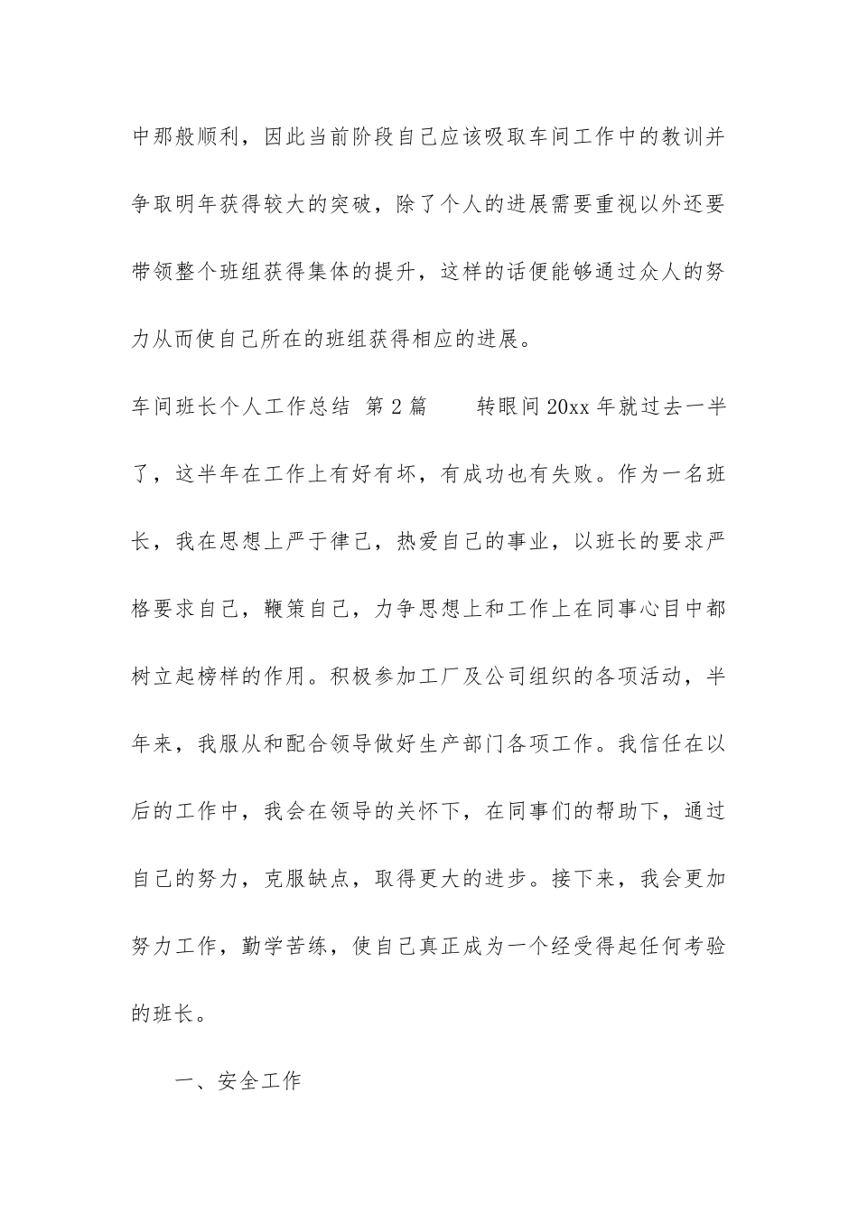 车间班长个人工作总结(必备5篇)_第3页