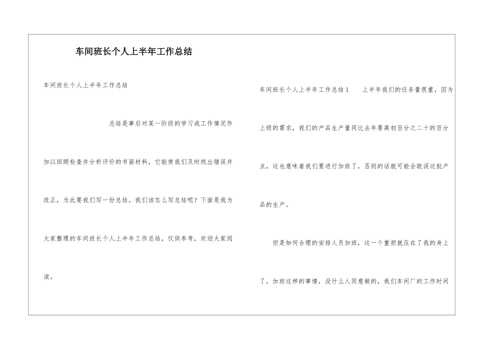 车间班长个人上半年工作总结_第1页