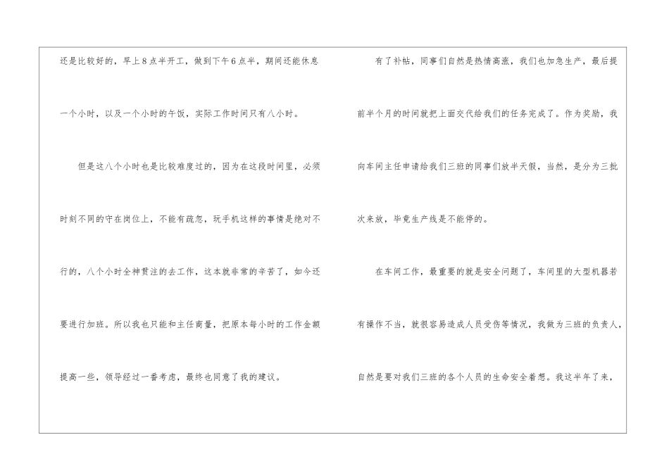 车间班长个人上半年工作总结_第2页